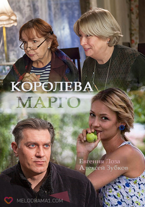 Сериал «Королева «Марго»» (2017)