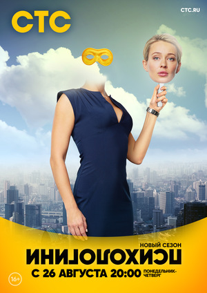 Сериал «Психологини» (2017 – ...)