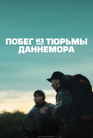 Сериал «Побег из тюрьмы Даннемора» (2018)