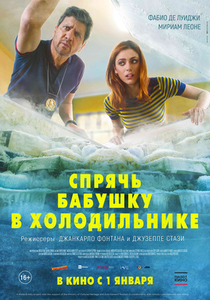 Фильм «Спрячь бабушку в холодильнике» (2018)