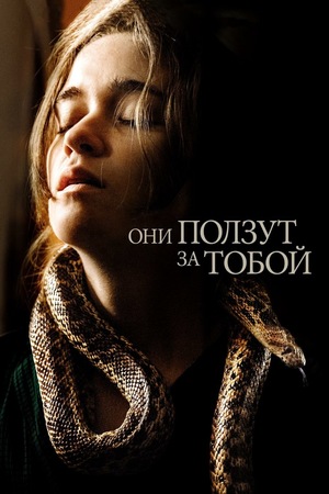 Фильм «Они ползут за тобой» (2019)
