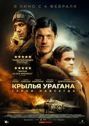 Фильм «Крылья урагана» (2018)