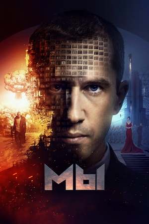 Фильм «МЫ» (2021)