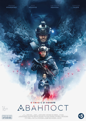 Фільм «Аванпост» (2019)