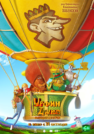 Мультфильм «Урфин Джюс возвращается» (2019)