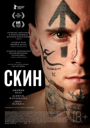 Фильм «Скин» (2018)