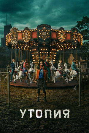 Сериал «Утопия» (2020)