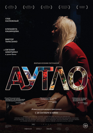 Фильм «Аутло» (2019)