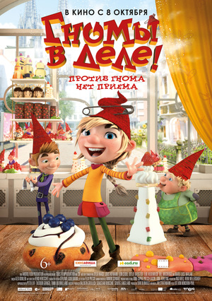 Мультфильм «Гномы в деле!» (2019)