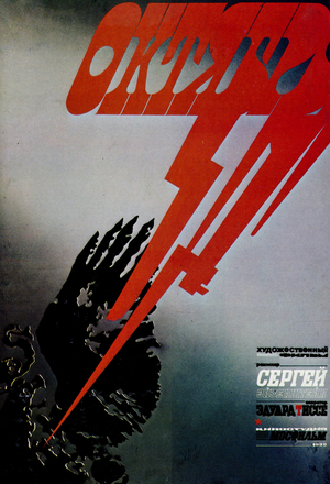 Фильм «Октябрь» (1927)
