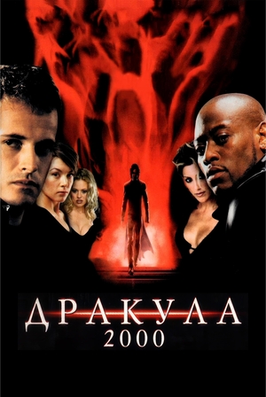 Фильм «Дракула 2000» (2000)