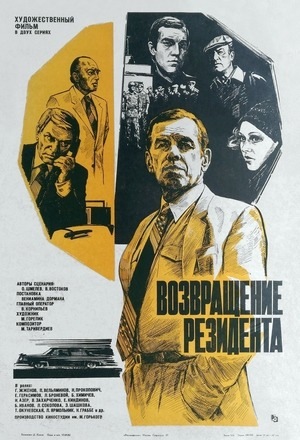 Фильм «Возвращение резидента» (1982)
