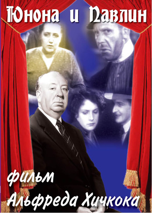 Фильм «Юнона и Павлин» (1929)