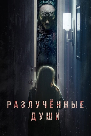 Скриншоты - Разлучённые души
