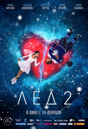 Фільм «Крига 2» (2019)