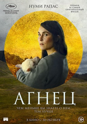 Фильм «Агнец» (2020)