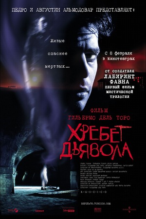 Фильм «Хребет дьявола» (2001)