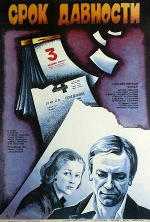Срок давности (фильм, 1983)