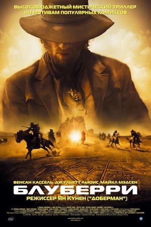 Фильм «Блуберри» (2004)
