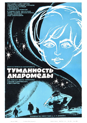Фильм «Туманность Андромеды» (1967)