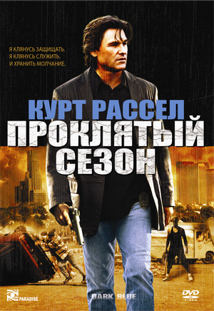 Фильм «Проклятый сезон» (2002)