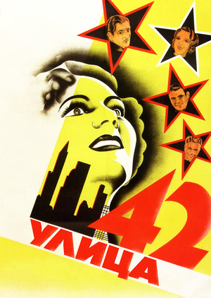 Фильм «42-я улица» (1933)