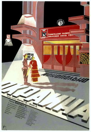 Фильм «Окраина» (1933)