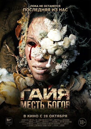 Фильм «Последняя из нас» (2021)