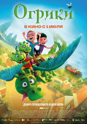 Мультфильм «Огрики» (2021)