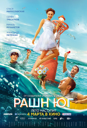 Фільм «Рашн Південь» (2021)