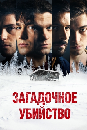 Фильм «Загадочное убийство» (2020)