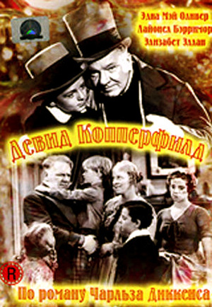 Фильм «Дэвид Копперфилд» (1935)