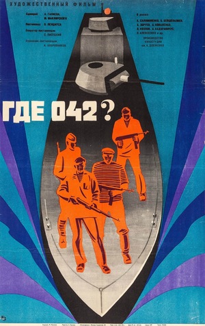 Фильм «Где 042?» (1969)
