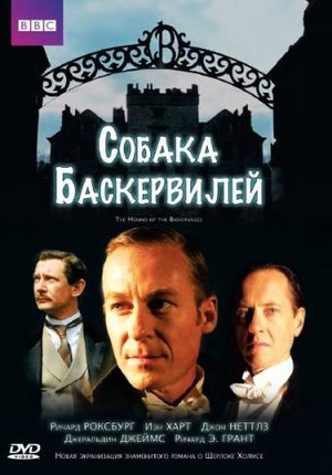 Фильм «Собака Баскервилей» (2002)