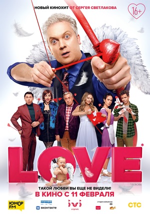 Фильм «Love» (2021)