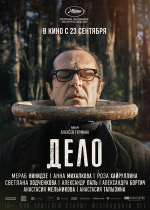 Фильм «Дело» (2021)
