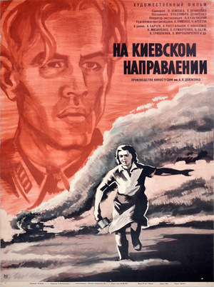 Фильм «На киевском направлении» (1967)