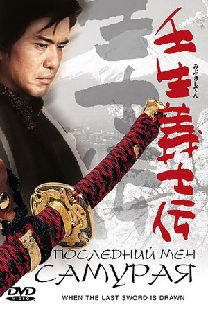 Фильм «Последний меч самурая» (2002)