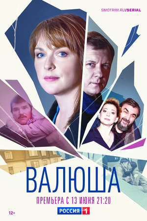 TV Show "Valyusha" (2023)