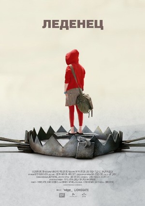 Фильм «Леденец» (2005)