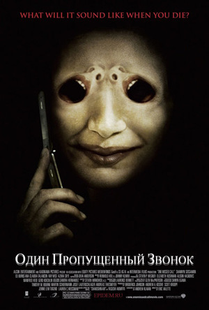 Фильм «Один пропущенный звонок» (2007)