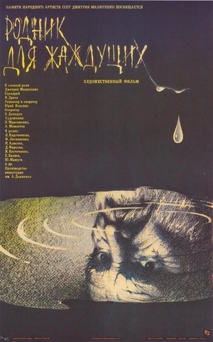 Фильм «Родник для жаждущих» (1965)