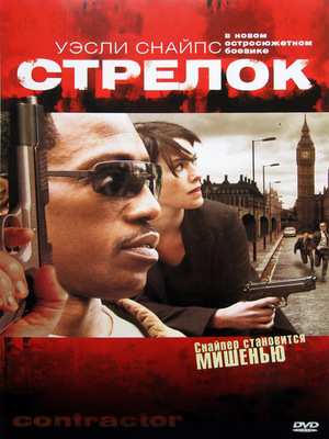 Фильм «Стрелок» (2007)