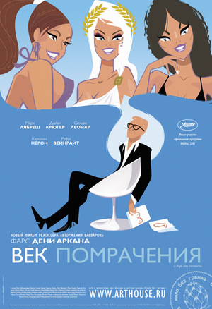 Фильм «Век помрачения» (2007)