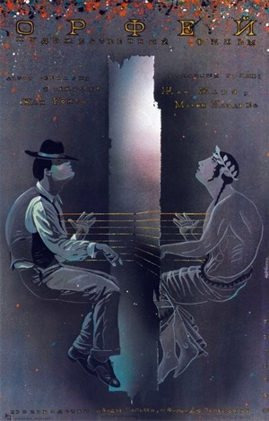 Фильм «Орфей» (1950)