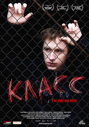 Фильм «Класс» (2007)