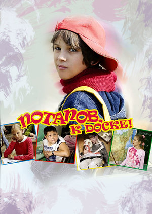 Фильм «Потапов, к доске!» (2007)