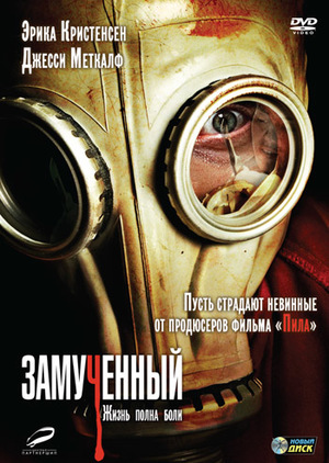 Фильм «Замученный» (2009)