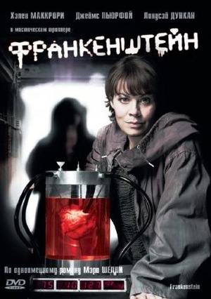 Фильм «Франкенштейн» (2007)