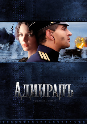 Фильм «Адмиралъ» (2008)